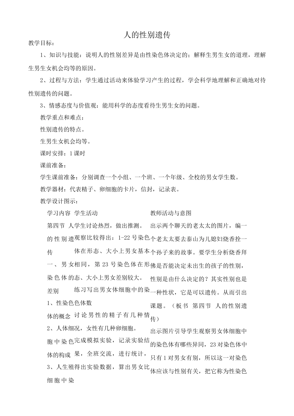 八年级生物新课标人教版人的性别遗传1_第1页