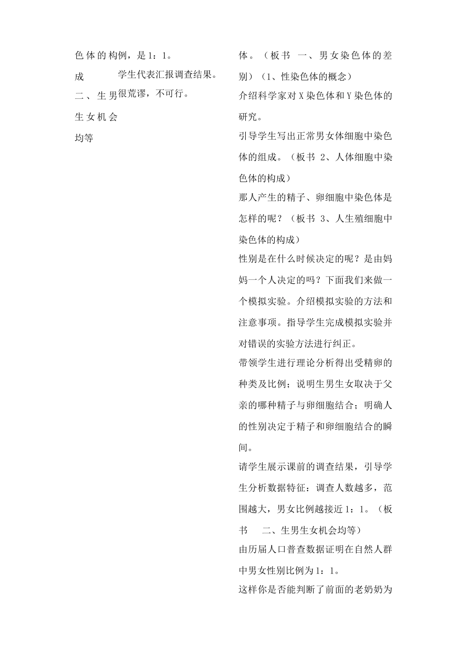 八年级生物新课标人教版人的性别遗传1_第2页