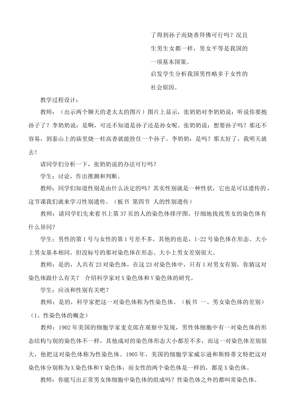 八年级生物新课标人教版人的性别遗传1_第3页