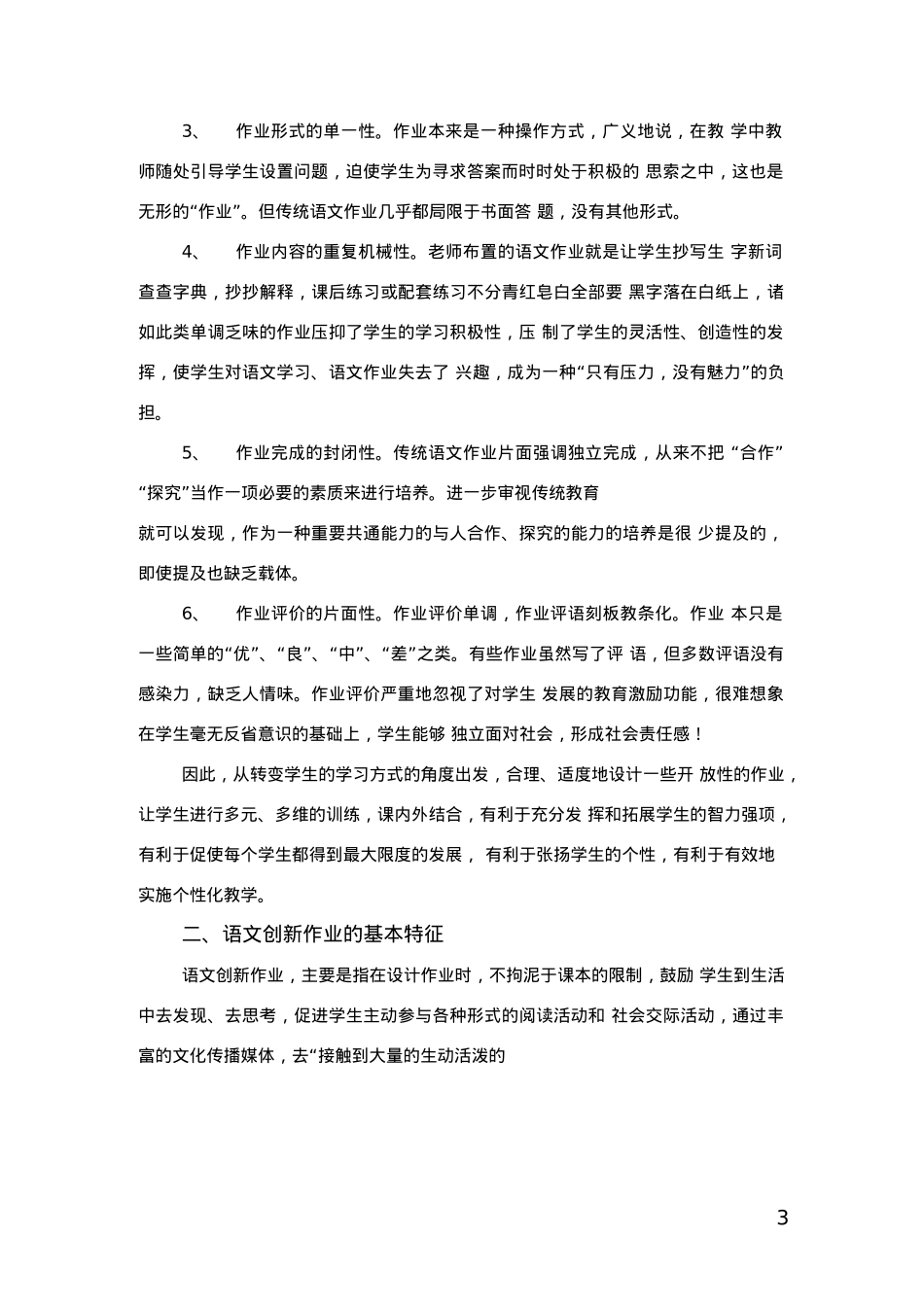 小学语文作业创新设计初探_第2页