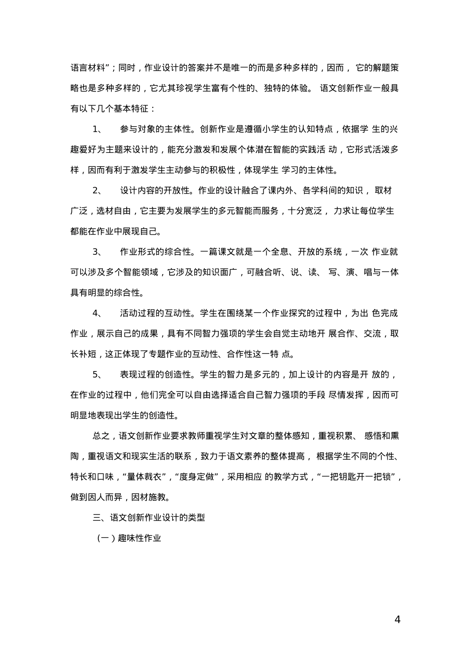 小学语文作业创新设计初探_第3页