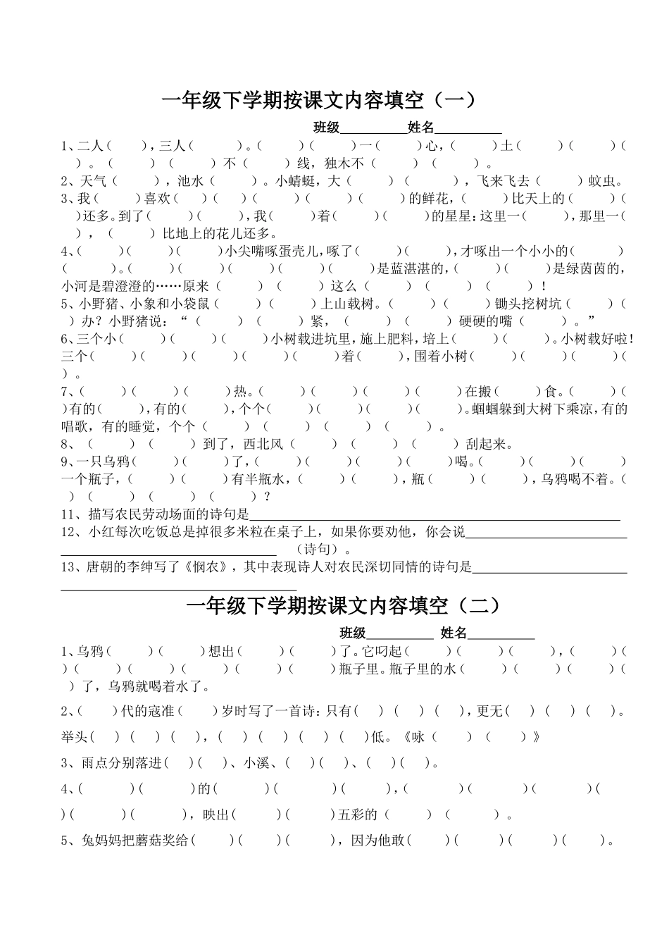 一下语文复习按课文内容_第1页