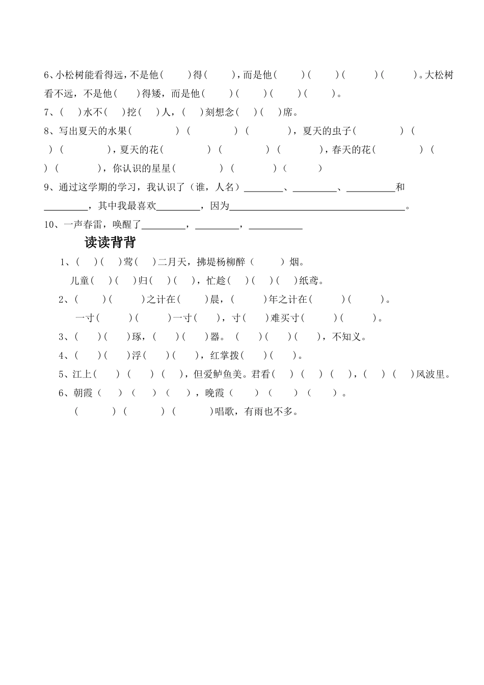 一下语文复习按课文内容_第2页