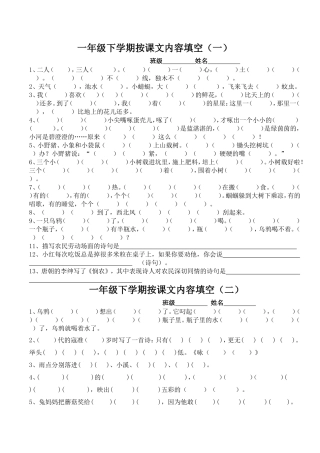 一下语文复习按课文内容