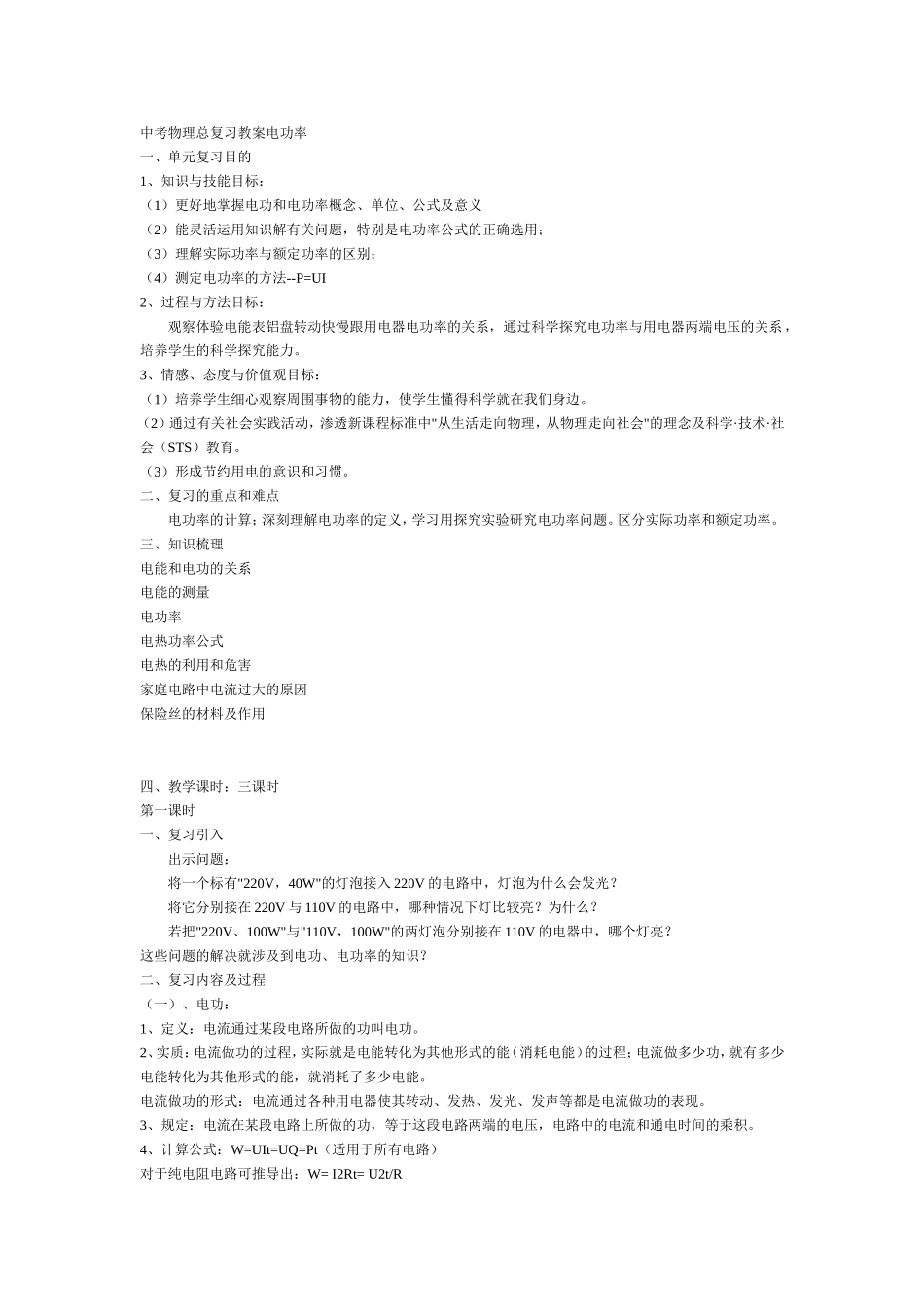 物理教案电功率_第1页