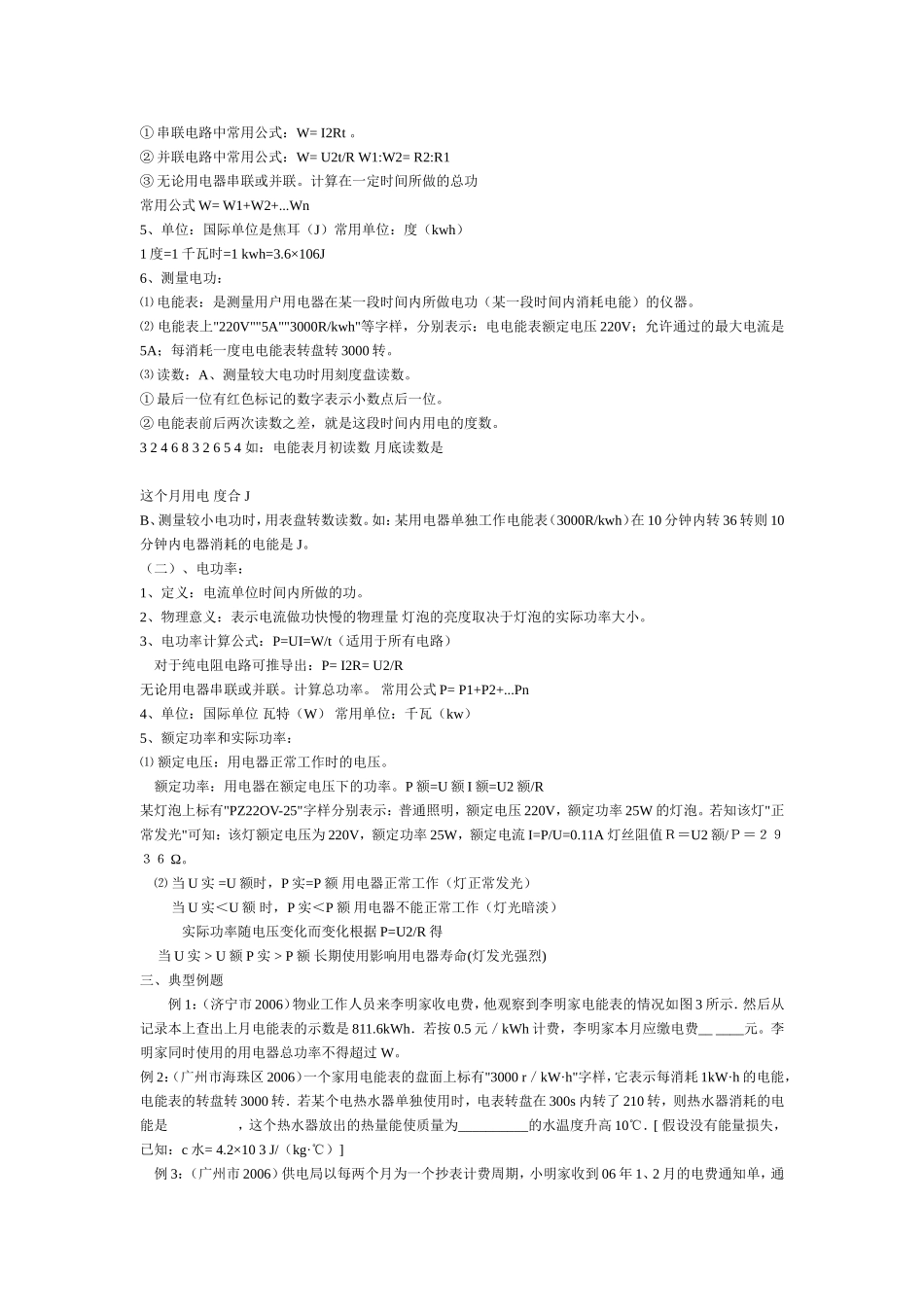 物理教案电功率_第2页