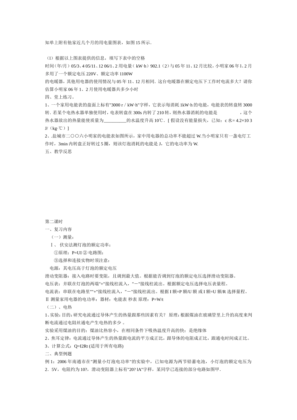 物理教案电功率_第3页