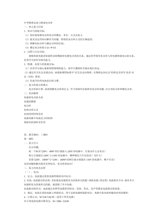 物理教案电功率