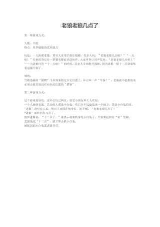 老狼老狼几点了