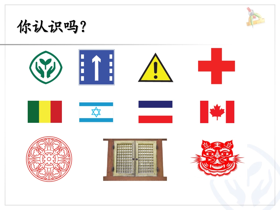 课件《轴对称》_第3页