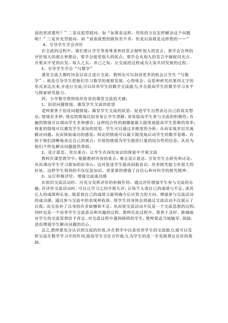 数学课堂上如何组织学生有效交流_第2页