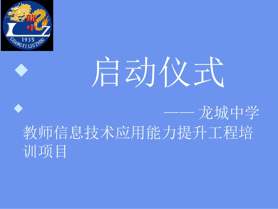 龙中信息技术应用能力提升工程培训项目_第2页