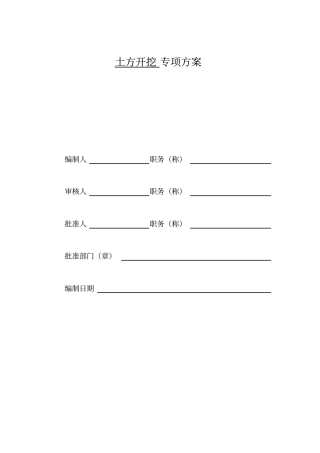【精选资料】分级放坡土方开挖