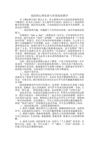 阅读的心理实质与有效阅读教学