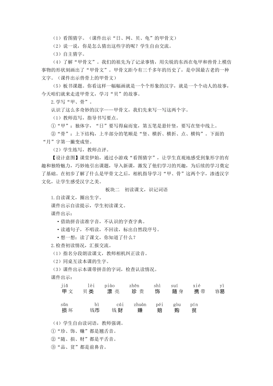 二年级语文下册 识字3《贝的故事》教学设计2 新人教版-新人教版小学二年级下册语文教案_第2页