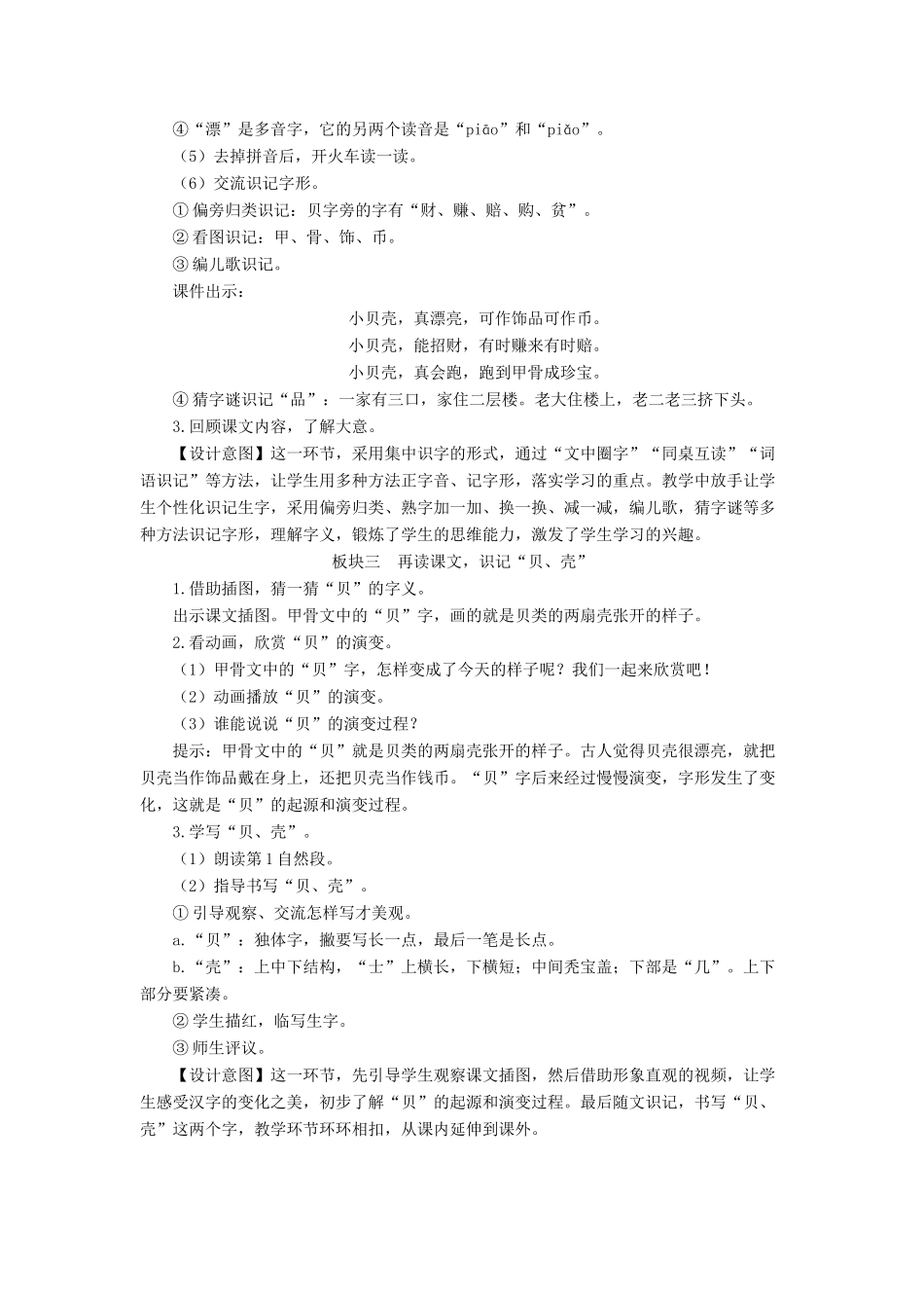 二年级语文下册 识字3《贝的故事》教学设计2 新人教版-新人教版小学二年级下册语文教案_第3页