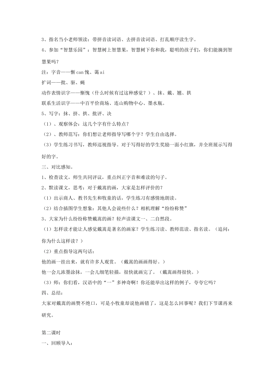 二年级语文下册 21 画家和牧童教学设计 新人教版-新人教版小学二年级下册语文教案_第2页