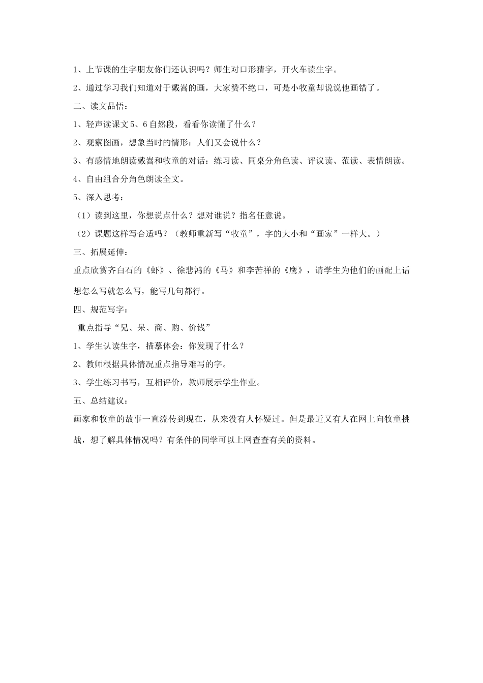 二年级语文下册 21 画家和牧童教学设计 新人教版-新人教版小学二年级下册语文教案_第3页