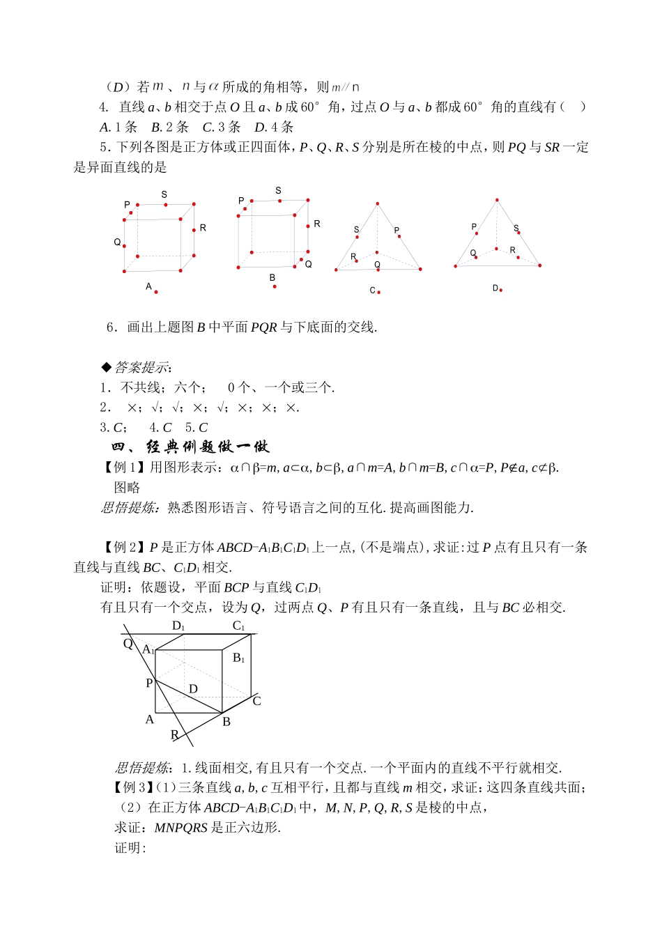 9.1平面的性质 直线的位置关系Microsoft Word 文档_第3页