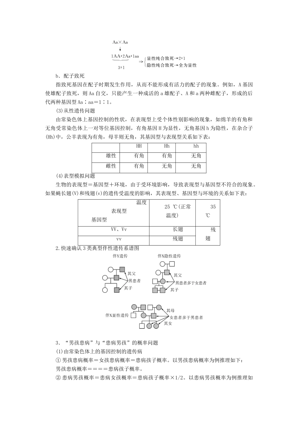 高考生物大一轮复习 第21讲 遗传基本规律与伴性遗传的解题策略优选学案-人教版高三全册生物学案_第2页
