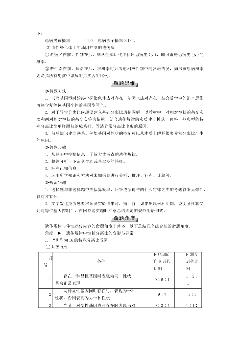 高考生物大一轮复习 第21讲 遗传基本规律与伴性遗传的解题策略优选学案-人教版高三全册生物学案_第3页