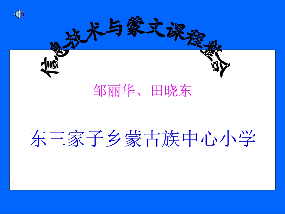 蒙文课件节日_第1页