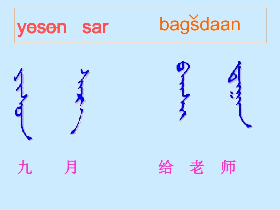 蒙文课件节日_第3页