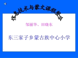 蒙文课件节日