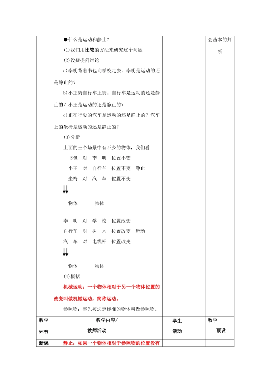 八年级物理全册《2.1 动与静》教案 （新版）沪科版-（新版）沪科版初中八年级全册物理教案_第3页