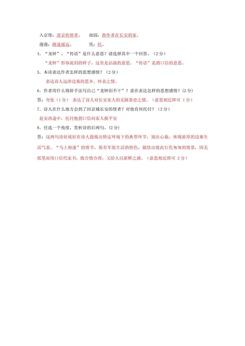 春六年级语文下册《逢入京使（岑参）》教学设计 鲁教版-鲁教版小学六年级下册语文教案_第3页