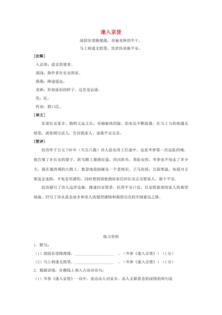 春六年级语文下册《逢入京使（岑参）》教学设计 鲁教版-鲁教版小学六年级下册语文教案