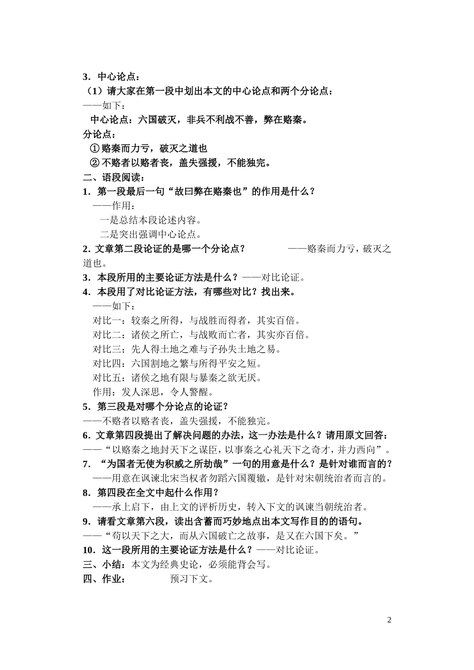 《六国论》（结合课件讲解）_第2页