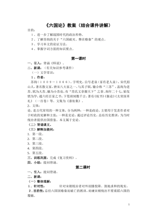 《六国论》（结合课件讲解）