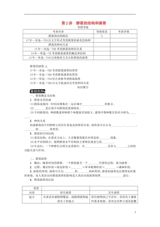 （江苏专用）高考生物一轮总复习 第10单元 种群和群落 第2讲 群落的结构和演替学案-人教版高三全册生物学案