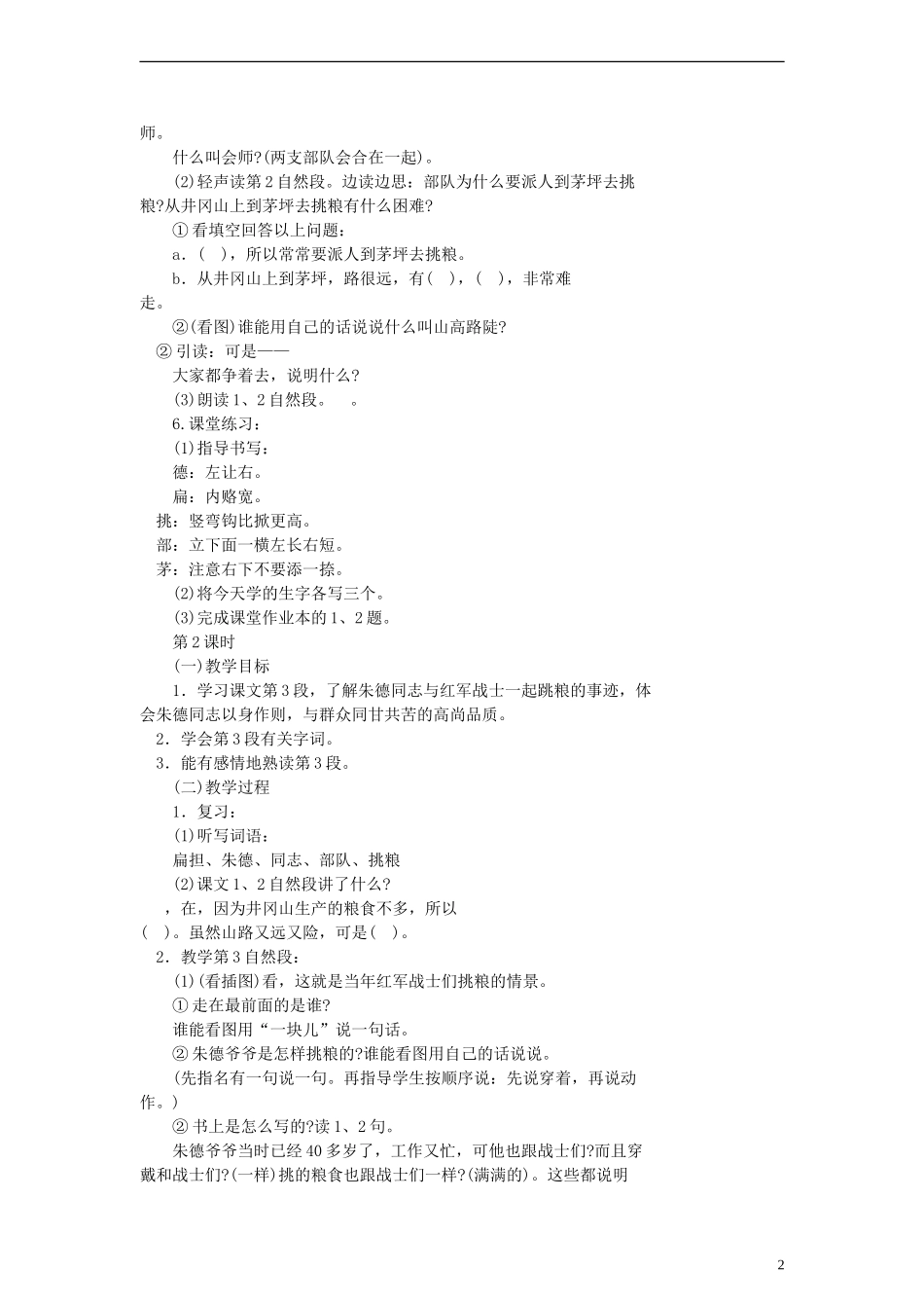 二年级语文下册 朱德的扁担教案 浙教版_第2页