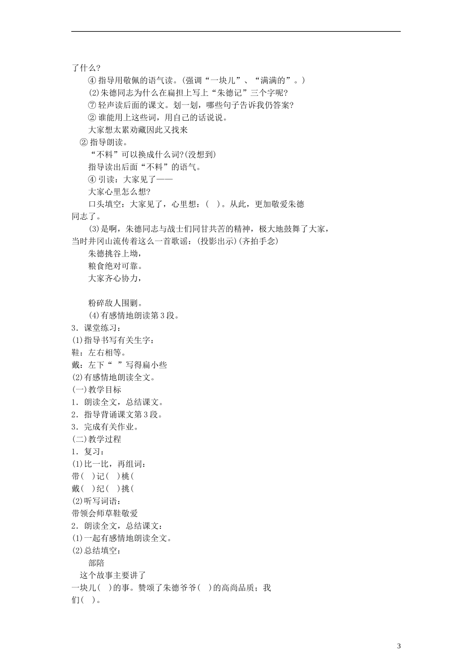 二年级语文下册 朱德的扁担教案 浙教版_第3页