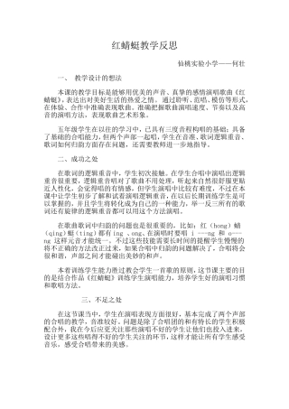 红蜻蜓教学反思
