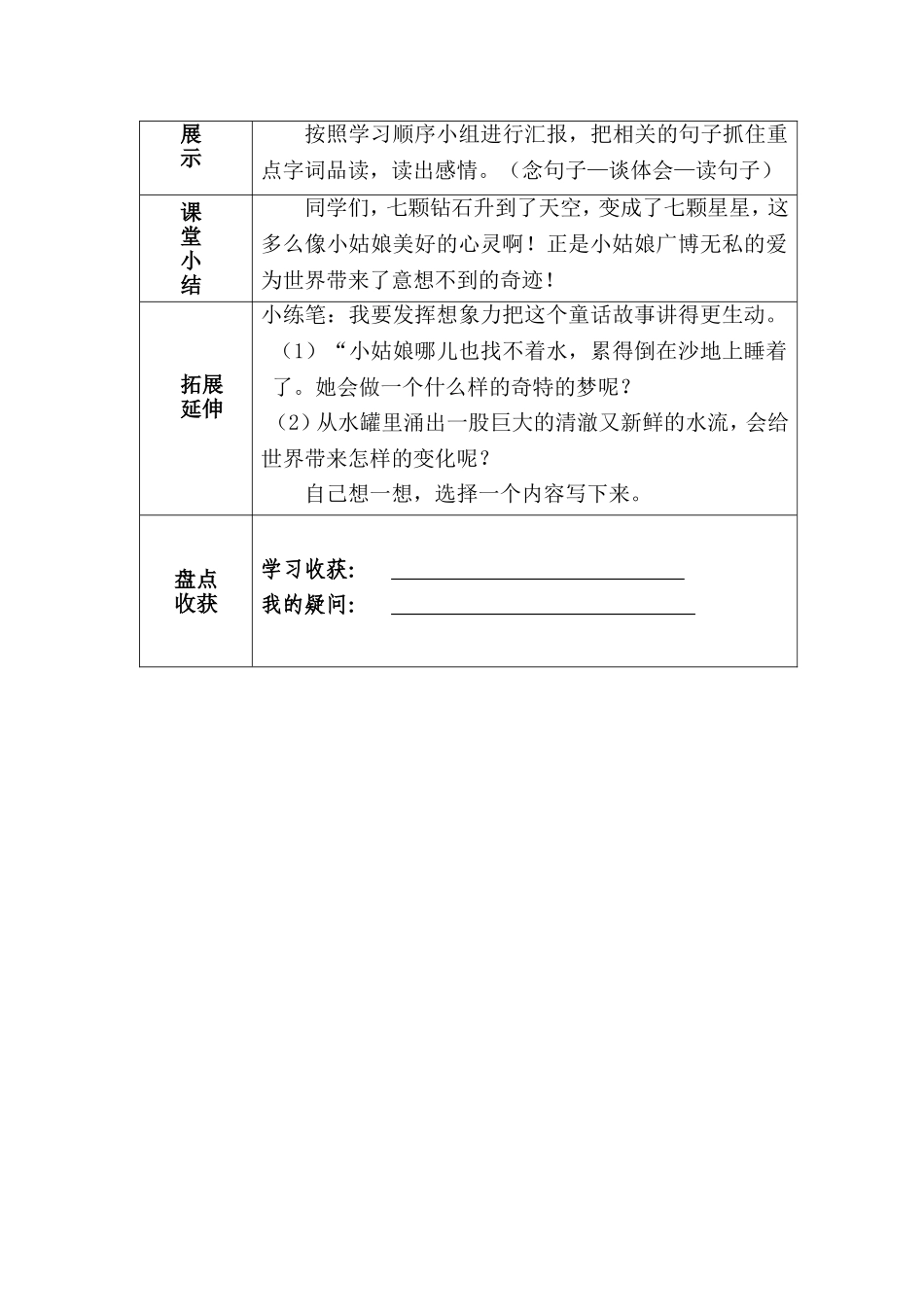 七颗钻石导学案_第2页