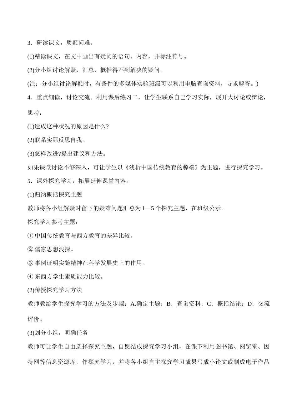 九年级语文《应有格物致知精神》教学方案_第2页