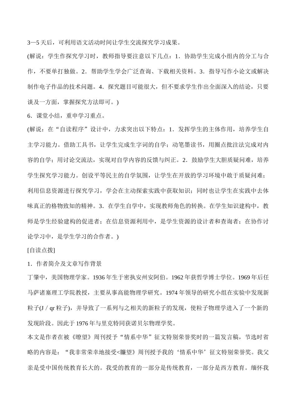 九年级语文《应有格物致知精神》教学方案_第3页