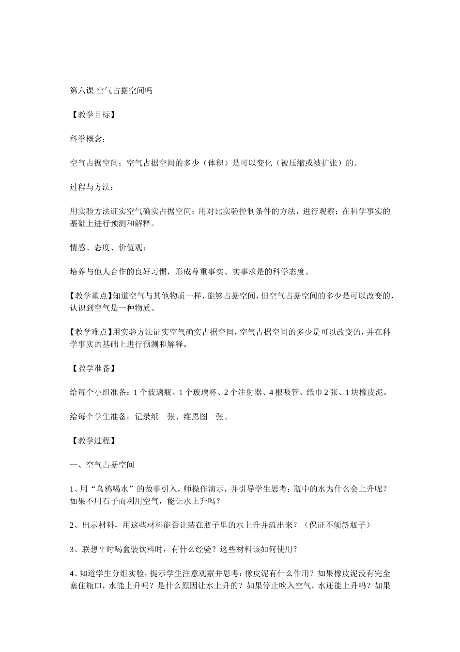 第六课空气占据空间吗_第1页