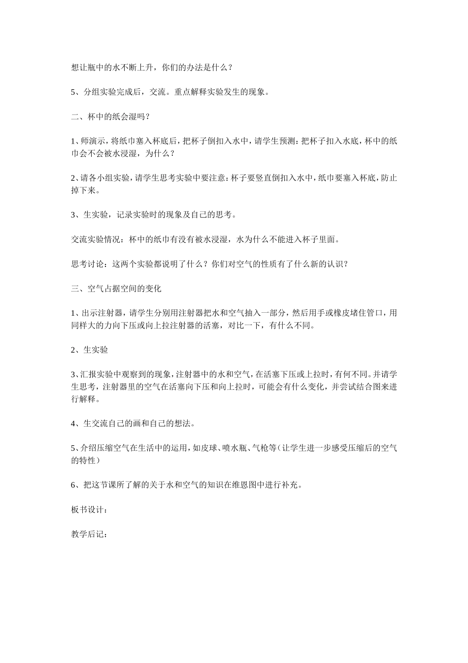 第六课空气占据空间吗_第2页