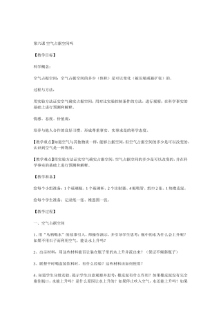 第六课空气占据空间吗