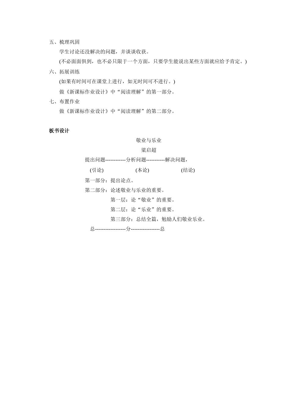 九年级语文 5 敬业与乐业2 教案人教版_第3页