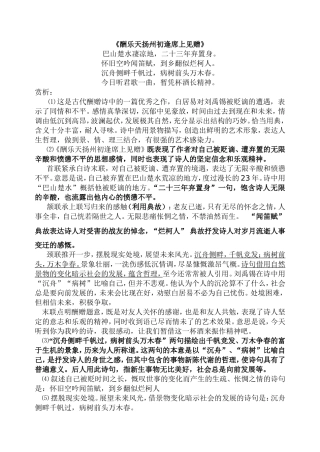 酬乐天扬州初逢席上见赠