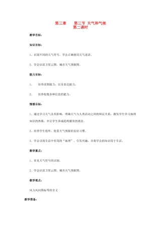 广东省揭阳市揭东县埔田中学2012-2013学年七年级地理上册 第三章 复杂多样的自然环境 第三节 天气和气候（第二课时）教案 中图版
