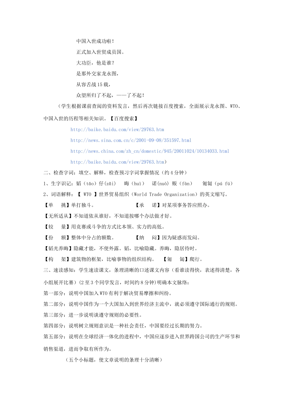 -九年级语文下册 第五单元 20《龙永图趣说WTO》教案（1）（新版）语文版-（新版）语文版初中九年级下册语文教案_第2页
