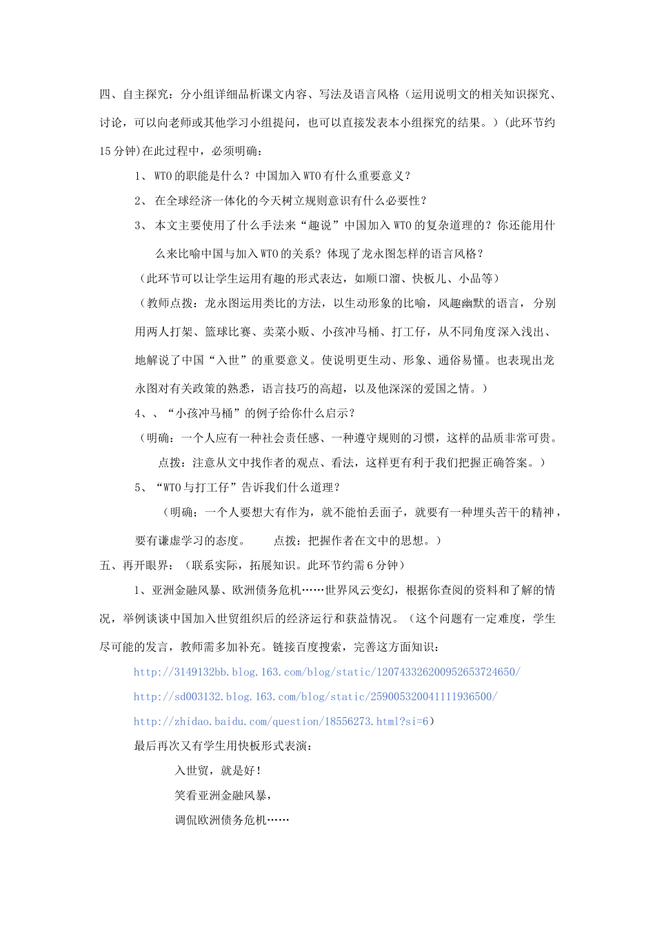 -九年级语文下册 第五单元 20《龙永图趣说WTO》教案（1）（新版）语文版-（新版）语文版初中九年级下册语文教案_第3页