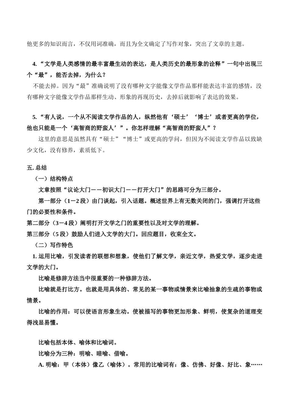 七年级语文上《为你打开一扇门》教案人教版_第3页