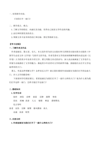 七年级语文上《为你打开一扇门》教案人教版